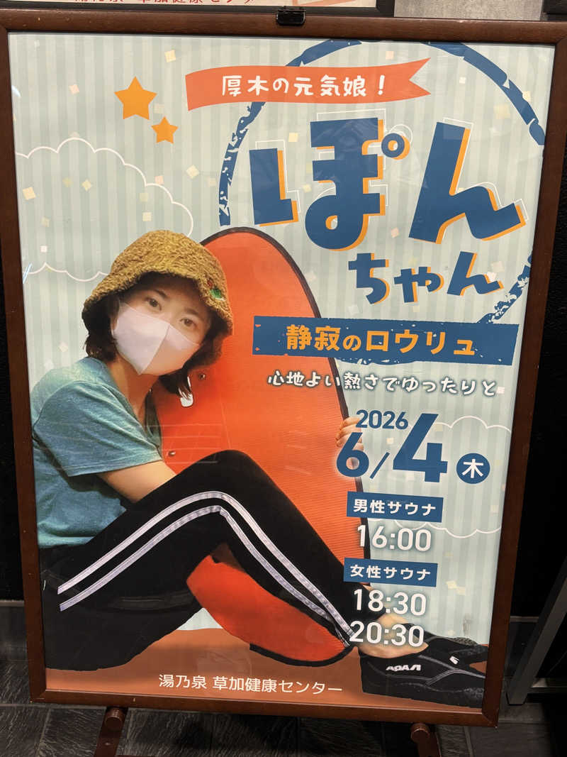 ⭐️しー⭐️さんの湯乃泉 草加健康センターのサ活写真