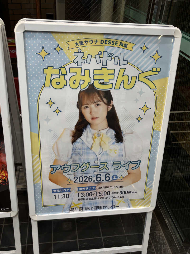 ⭐️しー⭐️さんの湯乃泉 草加健康センターのサ活写真