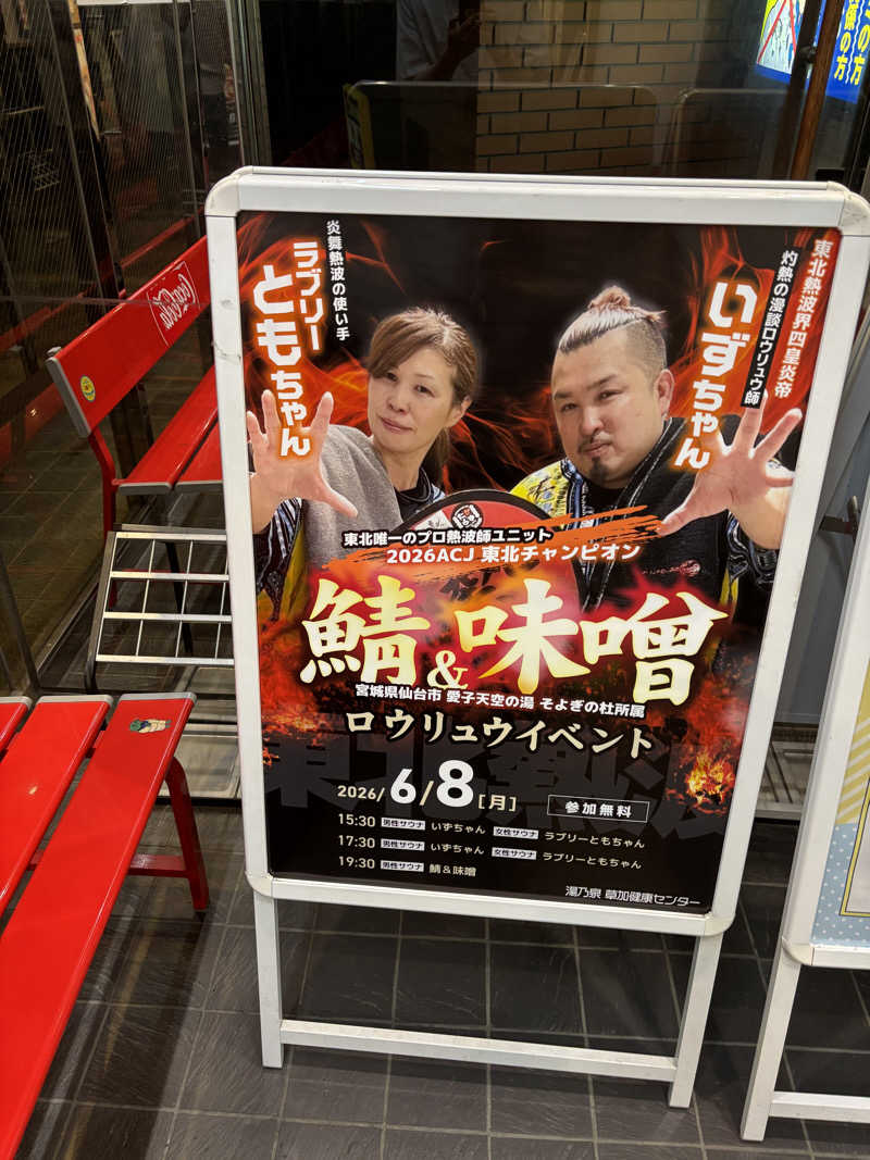 ⭐️しー⭐️さんの湯乃泉 草加健康センターのサ活写真