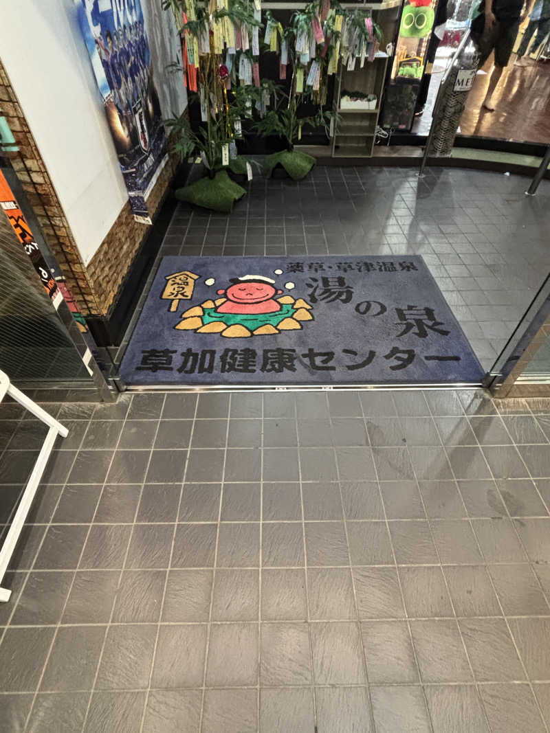 ⭐️しー⭐️さんの湯乃泉 草加健康センターのサ活写真
