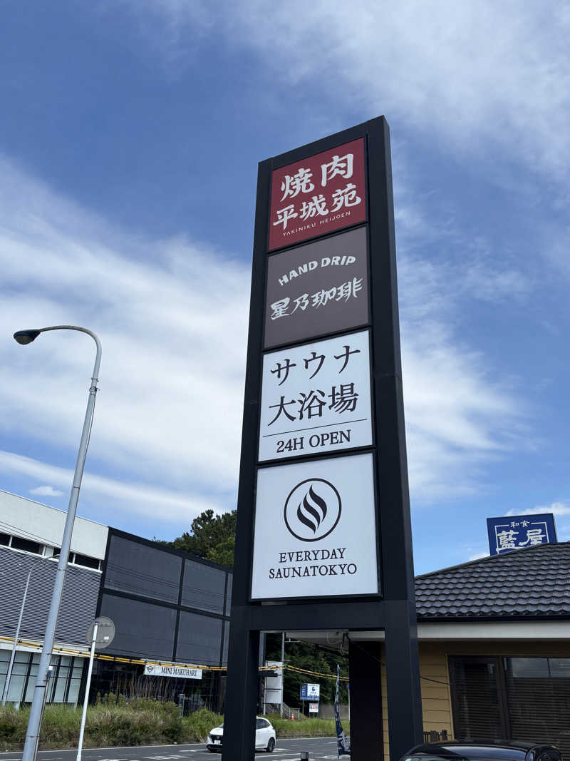 ⭐️しー⭐️さんの毎日サウナ東京 幕張店のサ活写真