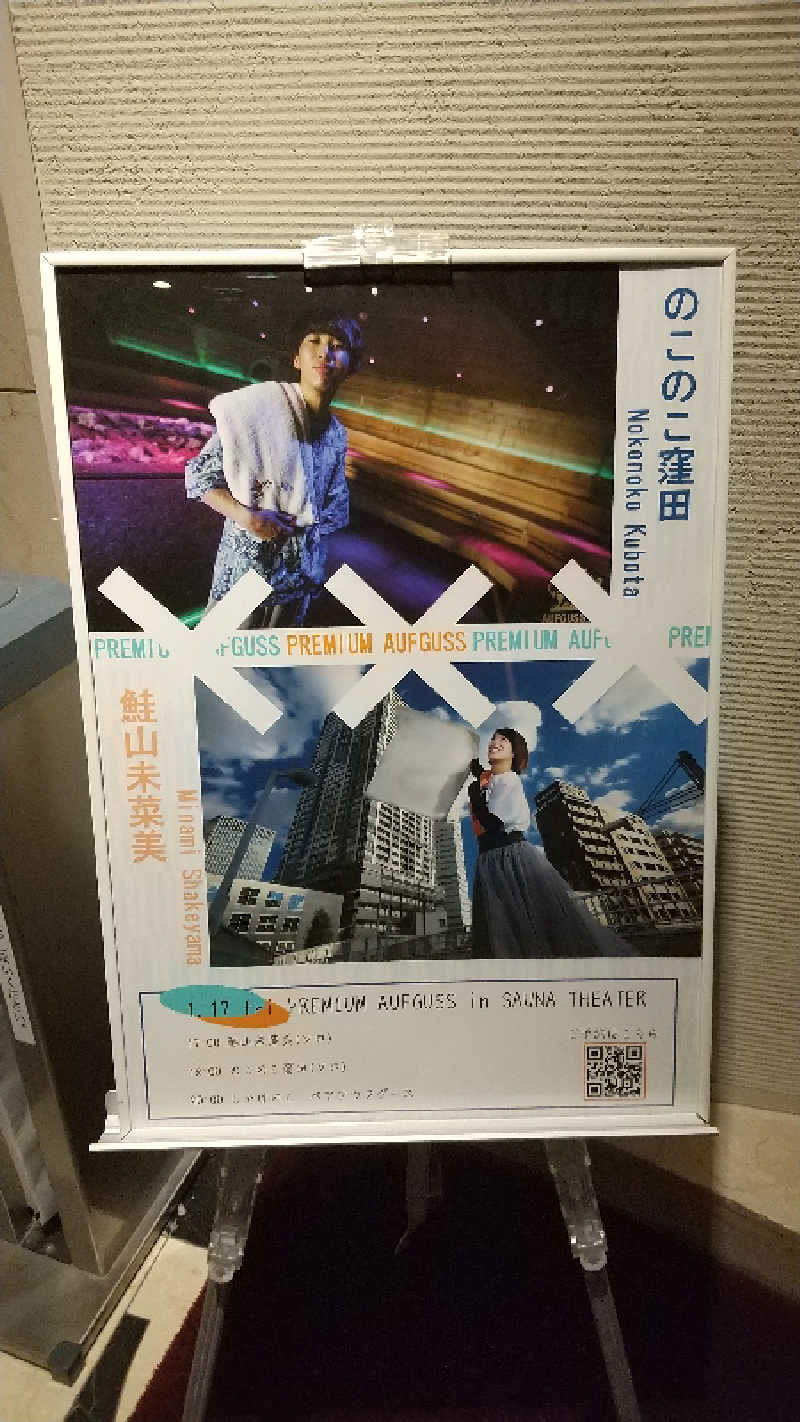 ひろきさんのスカイスパYOKOHAMAのサ活写真