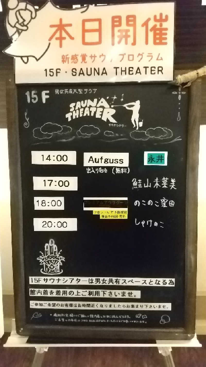 ひろきさんのスカイスパYOKOHAMAのサ活写真