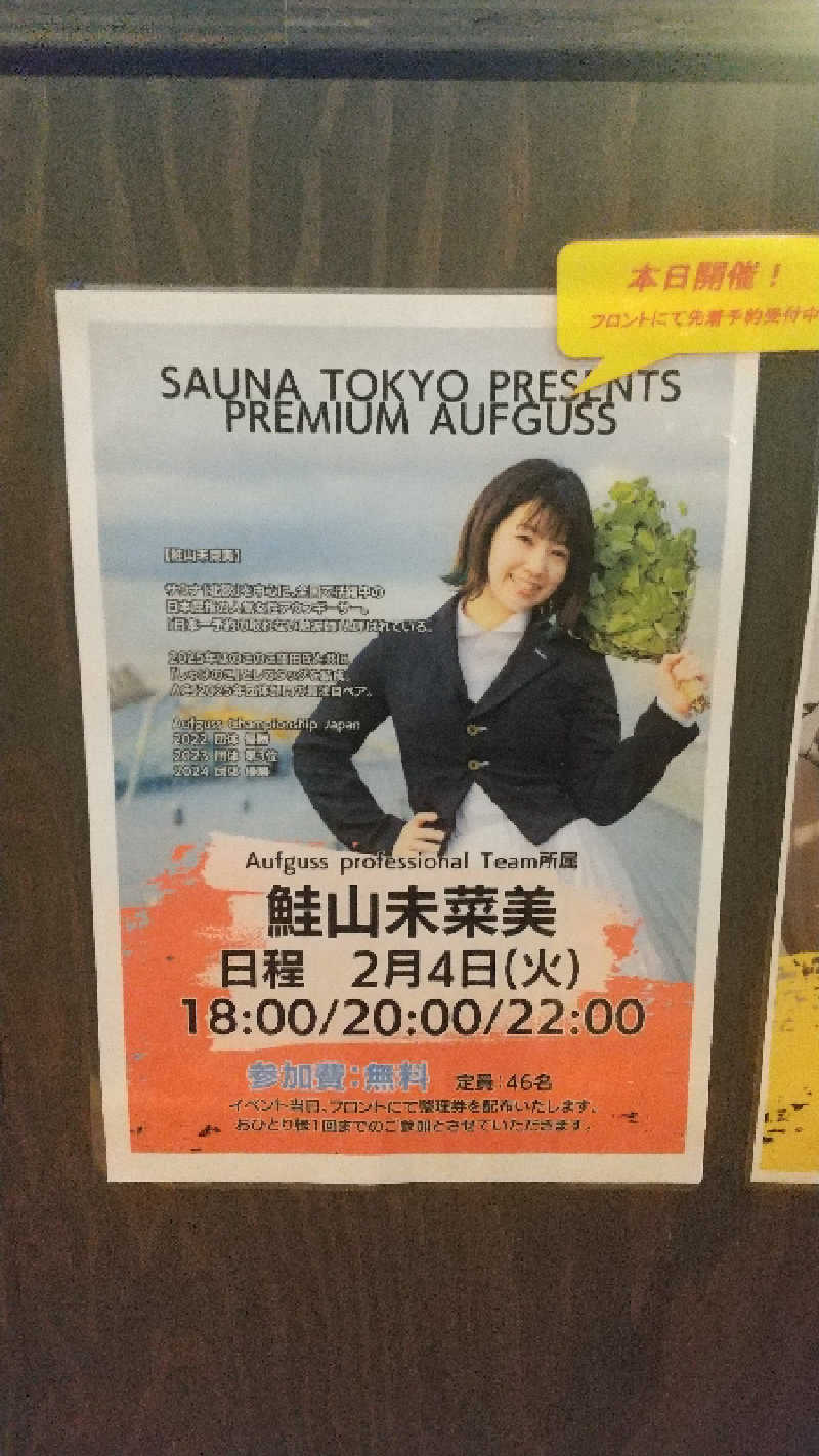 ひろきさんのサウナ東京 (Sauna Tokyo)のサ活写真