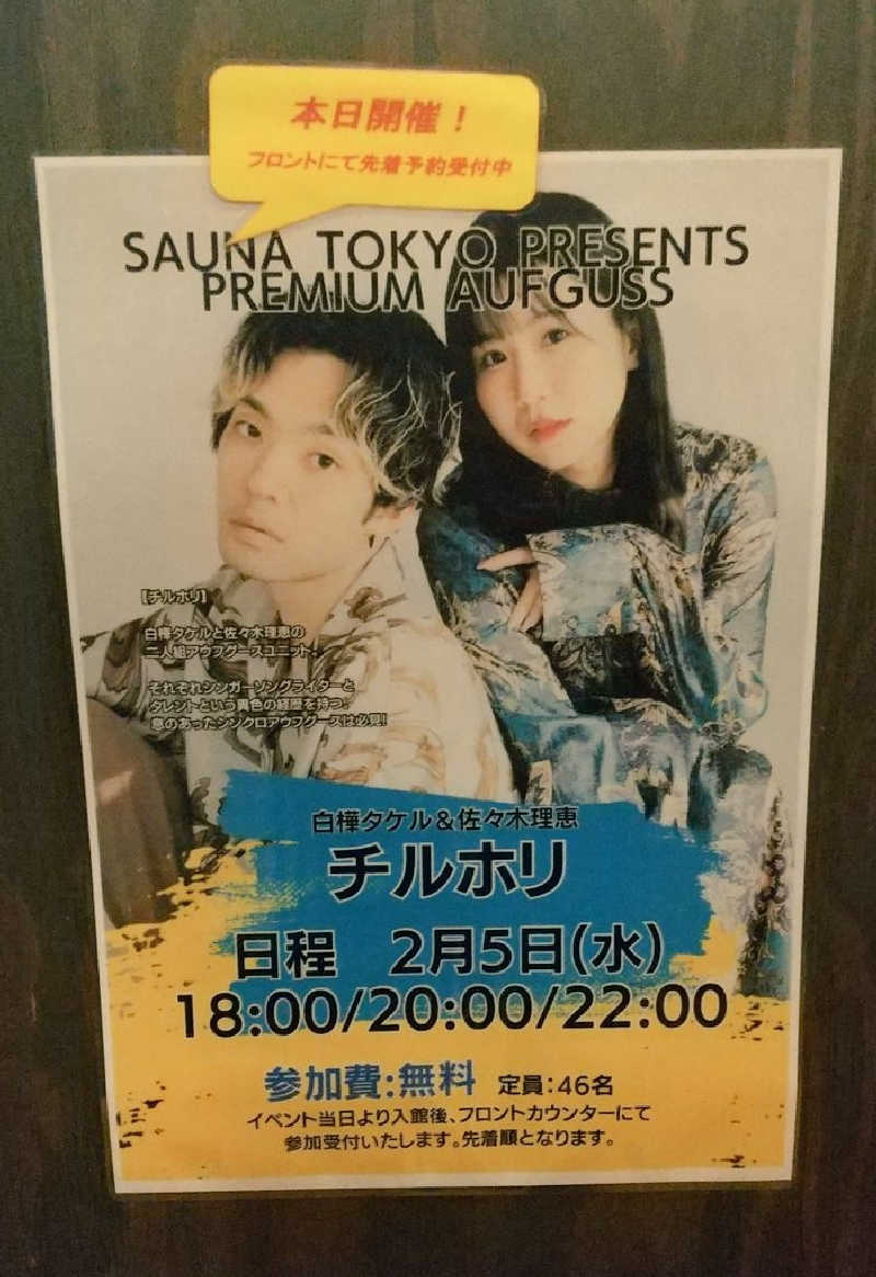 ひろきさんのサウナ東京 (Sauna Tokyo)のサ活写真