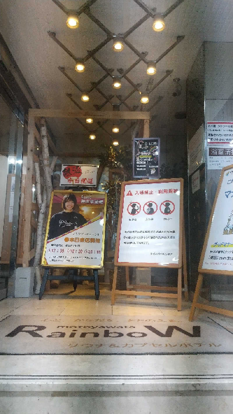 ひろきさんのサウナ&カプセルホテルレインボー本八幡店のサ活写真