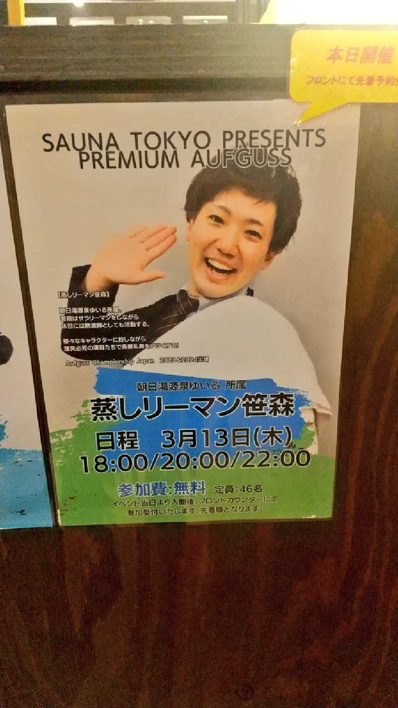 ひろきさんのサウナ東京 (Sauna Tokyo)のサ活写真