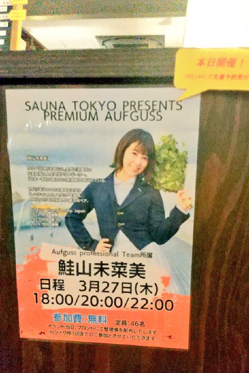 ひろきさんのサウナ東京 (Sauna Tokyo)のサ活写真
