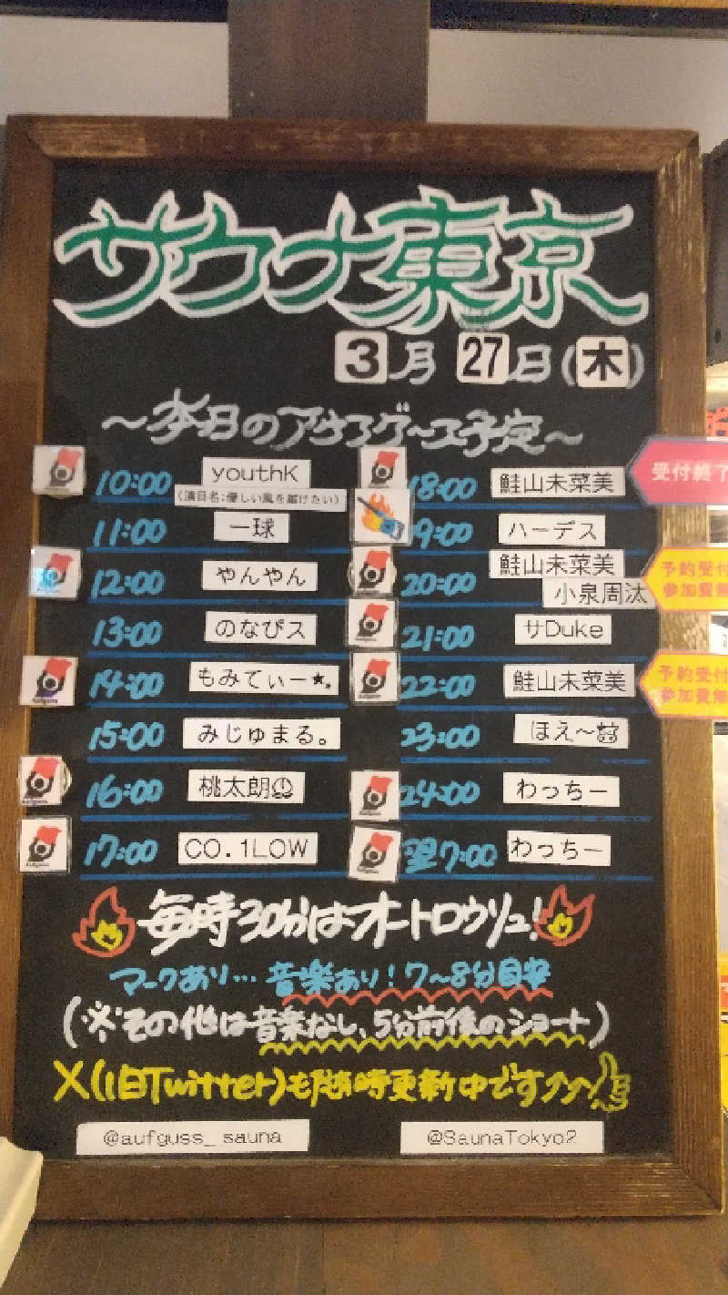 ひろきさんのサウナ東京 (Sauna Tokyo)のサ活写真