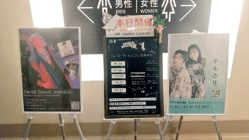 ひろきさんのスカイスパYOKOHAMAのサ活写真