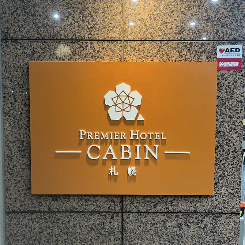 もじゃおさんのプレミアホテル-CABIN-札幌のサ活写真