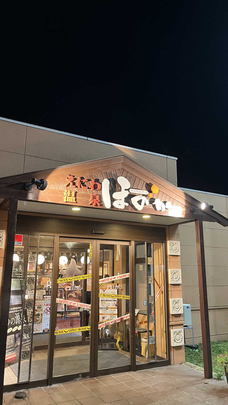 もじゃおさんのえにわ温泉ほのかのサ活写真