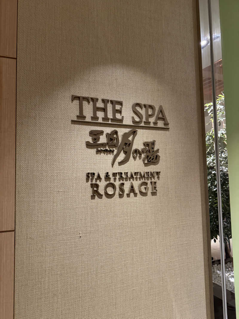 YASUさんのエクシブ箱根離宮のサ活写真