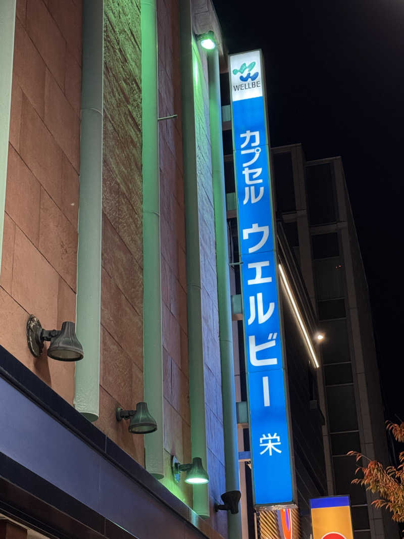 YASUさんのウェルビー栄のサ活写真