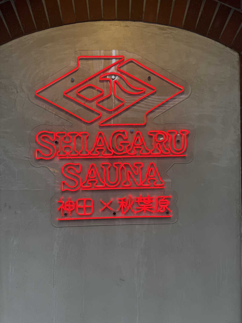 YASUさんのSHIAGARU SAUNA 神田×秋葉原店のサ活写真