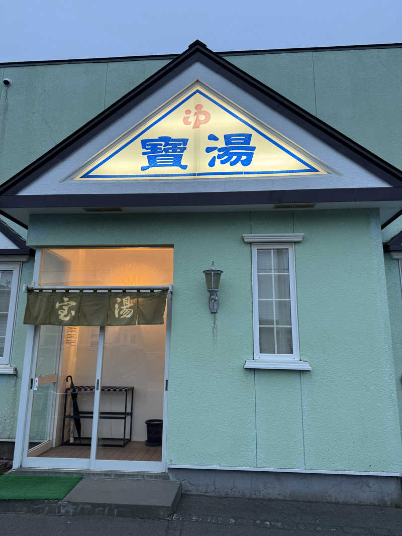 YASUさんのたから湯のサ活写真