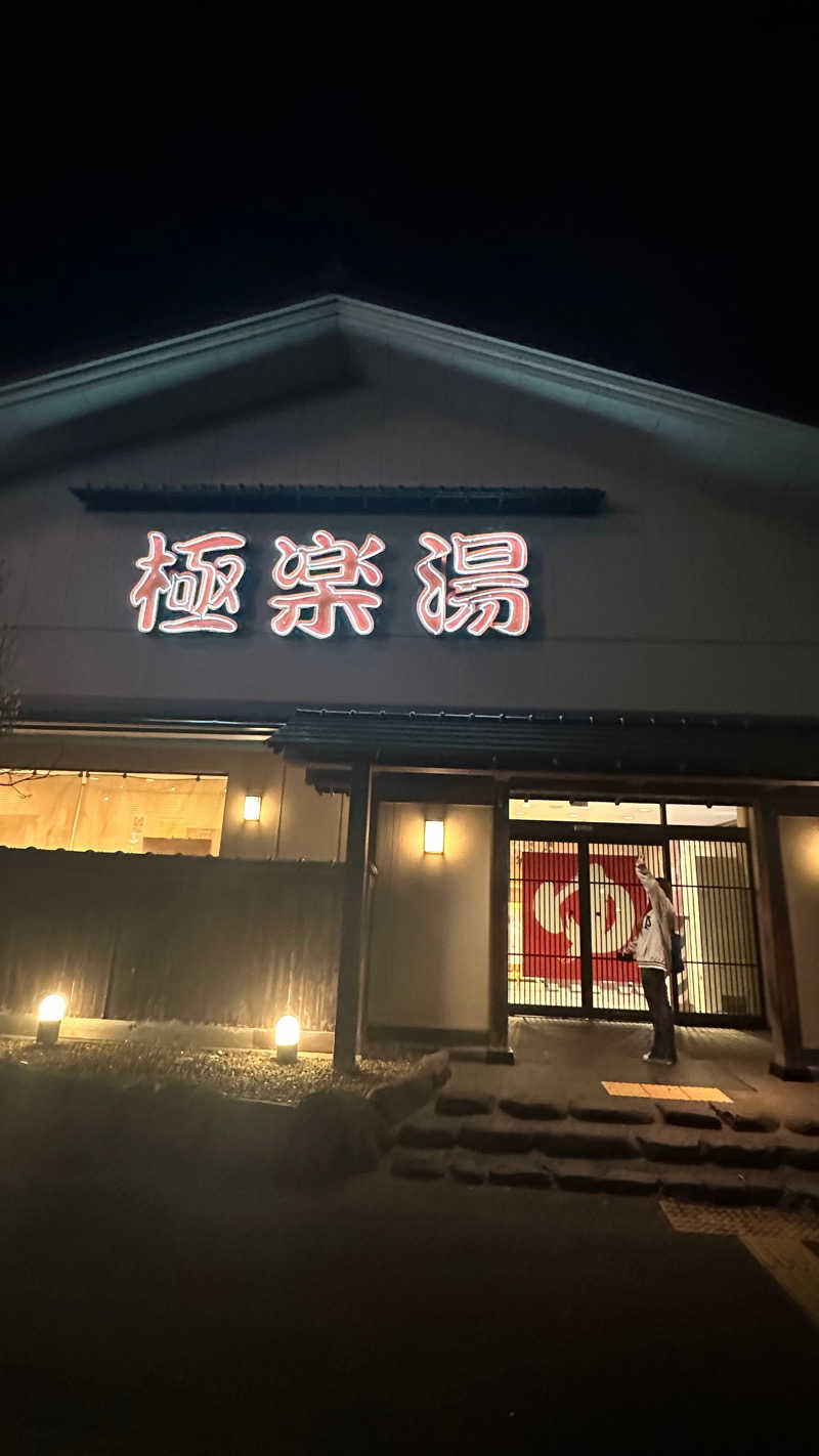 ぴくるすさんの極楽湯 名取店のサ活写真