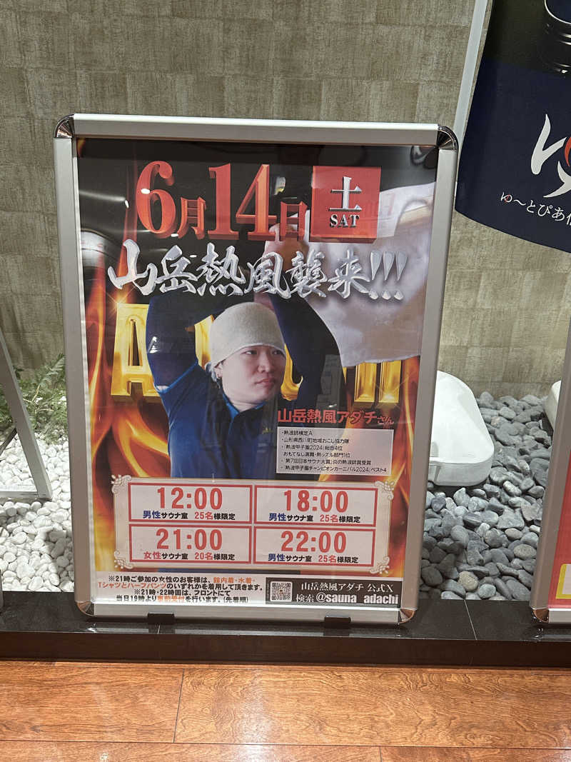 ぴくるすさんのゆ〜とぴあ仙台南のサ活写真