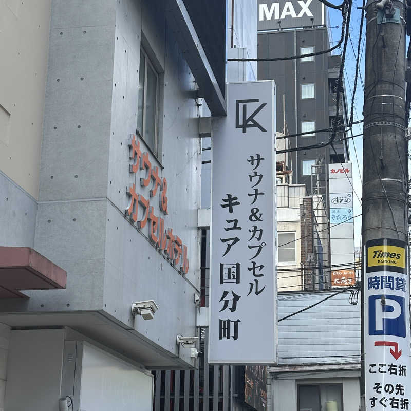 ぴくるすさんのサウナ&カプセル キュア国分町のサ活写真
