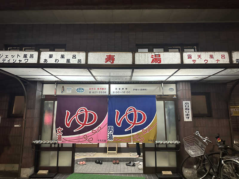 ぴくるすさんの寿湯のサ活写真