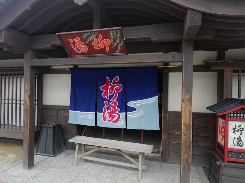 ぴくるすさんのさがの温泉 天山の湯のサ活写真