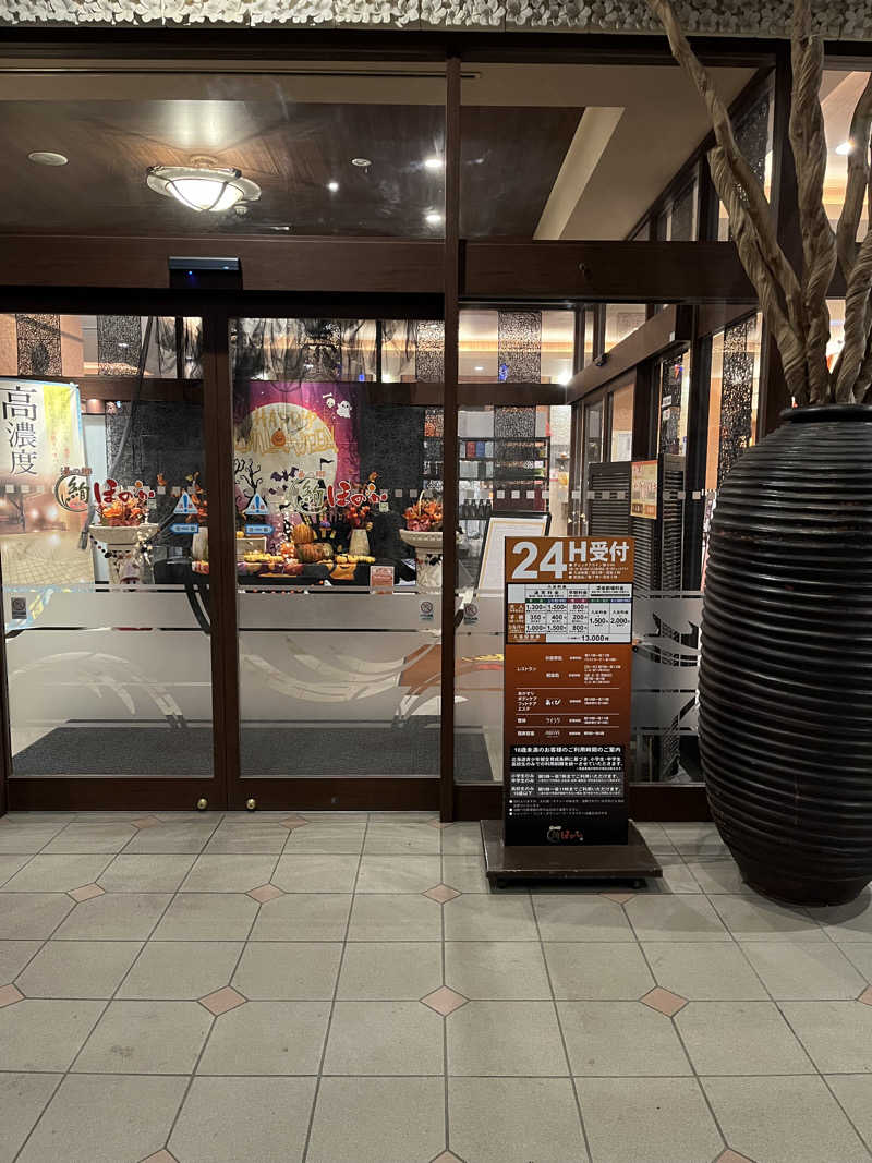 さっくんさんの湯の郷 絢ほのかのサ活写真