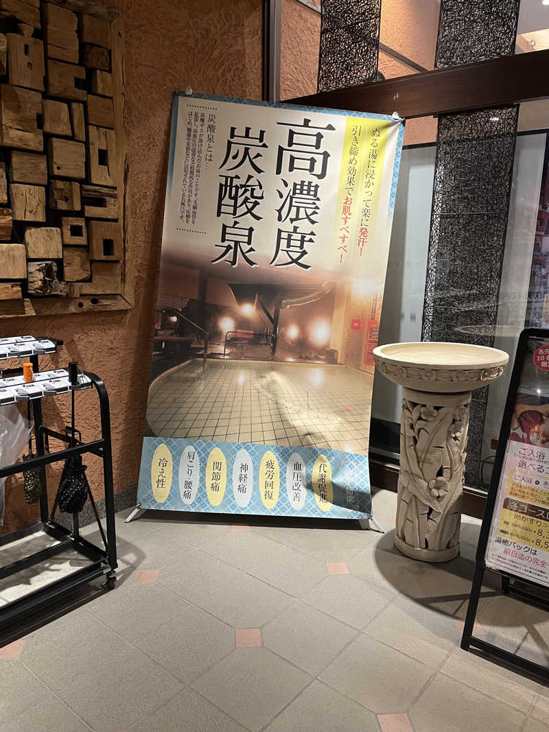 さっくんさんの湯の郷 絢ほのかのサ活写真