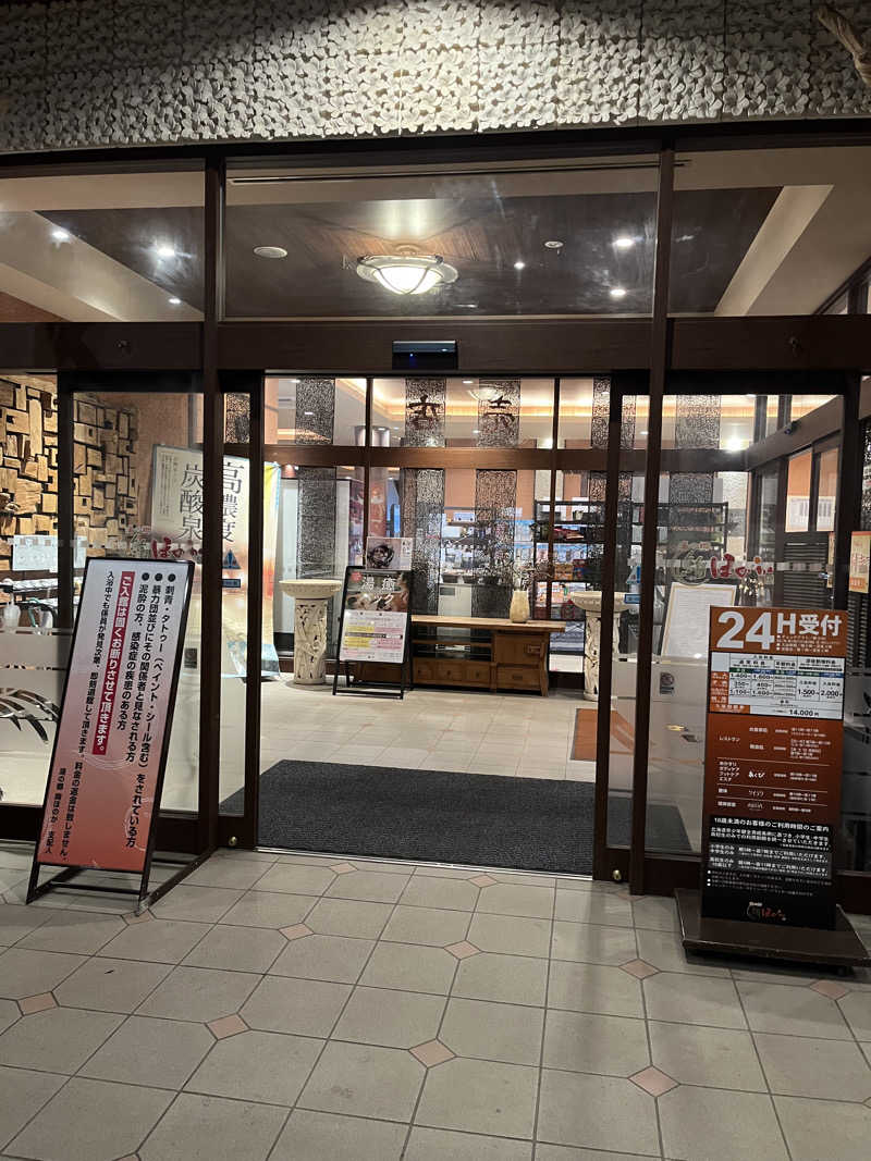 さっくんさんの湯の郷 絢ほのかのサ活写真