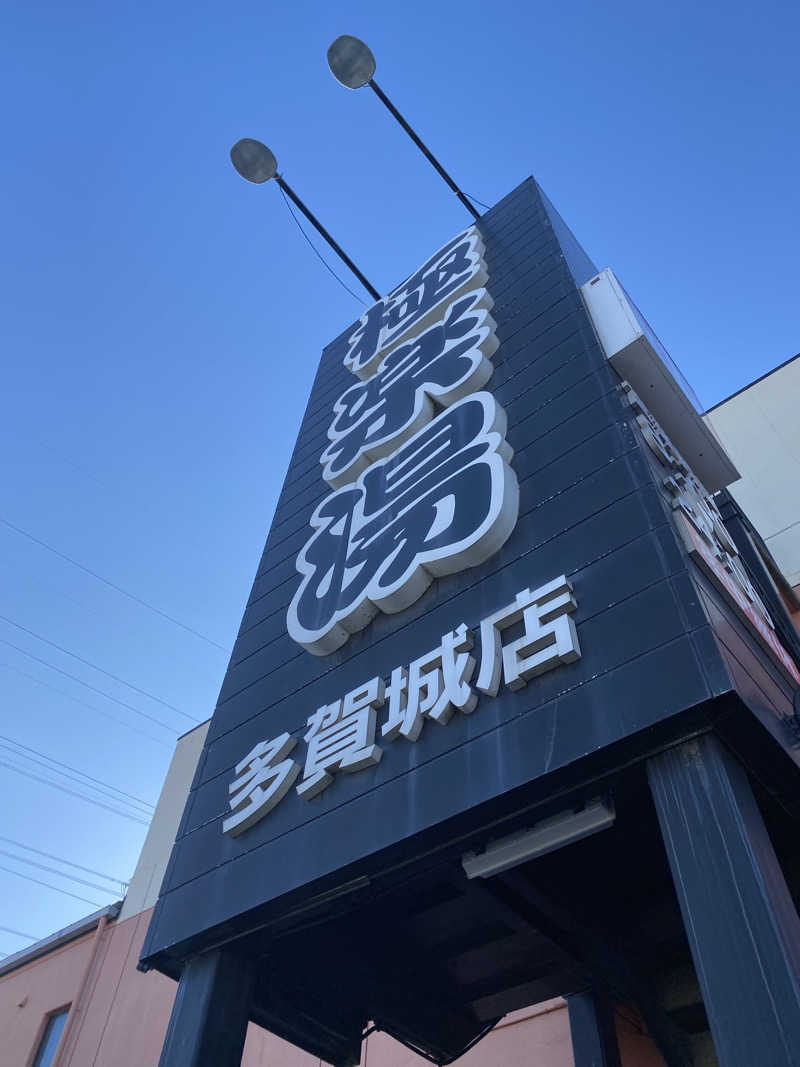 ちむじろうさんのスーパー銭湯極楽湯 多賀城店のサ活写真