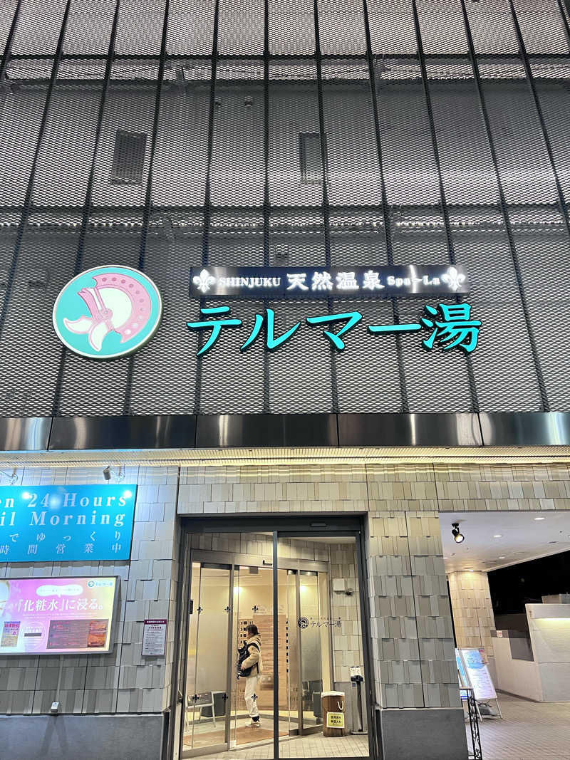 こむぎさんの新宿天然温泉 テルマー湯のサ活写真