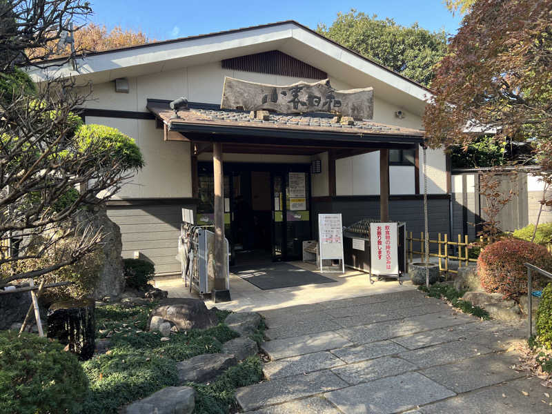 トディオさんの見沼天然温泉 小春日和のサ活写真