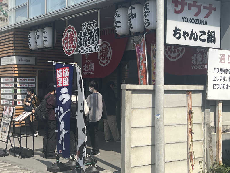 Todioさんのサウナ横綱 本川越店のサ活写真