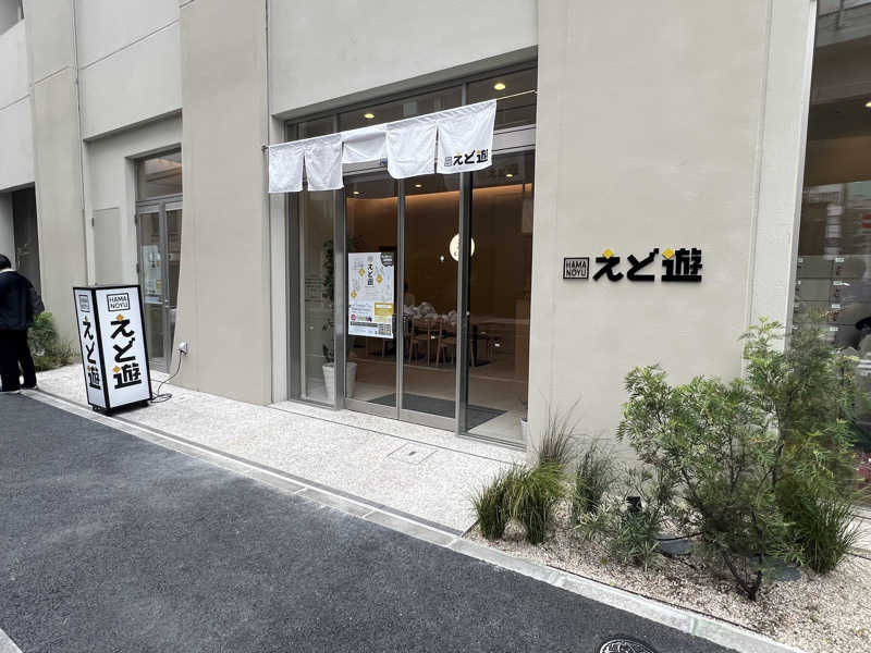 TodioさんのHAMANOYUえど遊のサ活写真