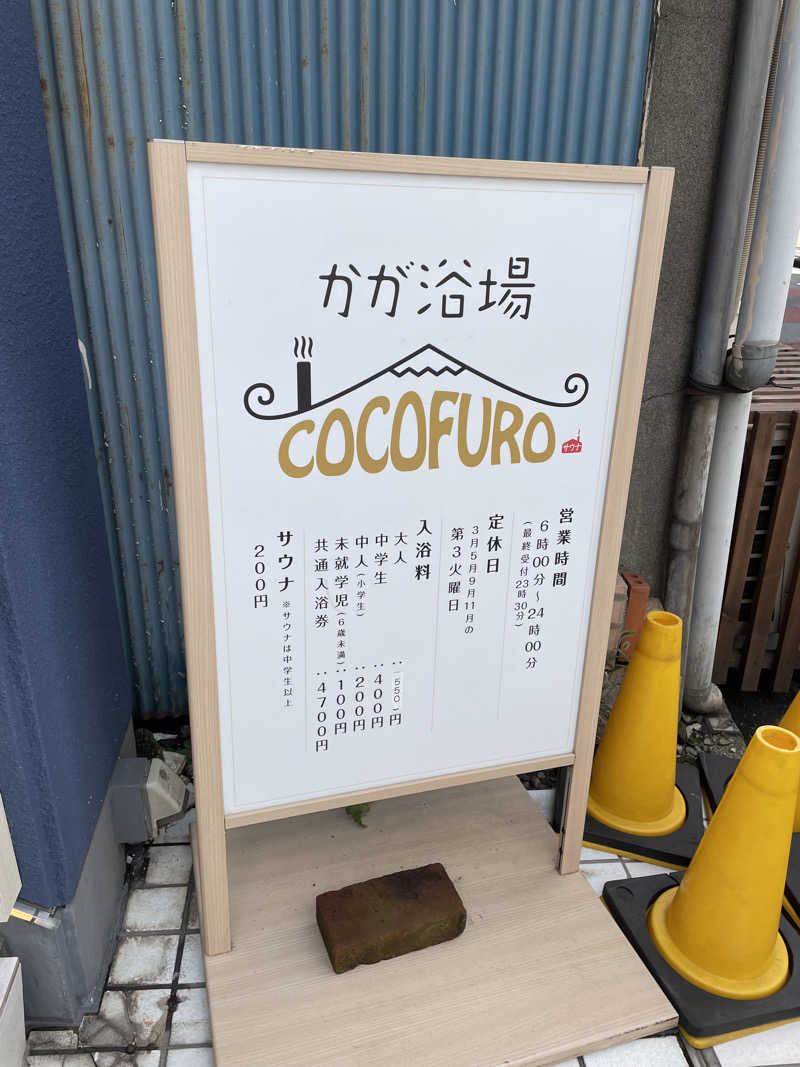 ヴィヒタロス🌿さんのCOCOFURO かが浴場のサ活写真