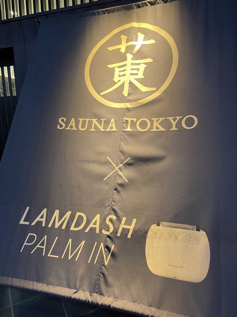 ヴィヒタロスさんのサウナ東京 (Sauna Tokyo)のサ活写真