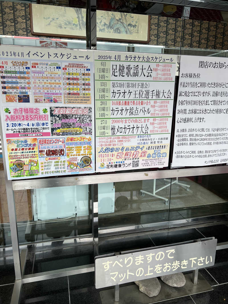 こばやしりんす💥さんの足利健康ランドのサ活写真