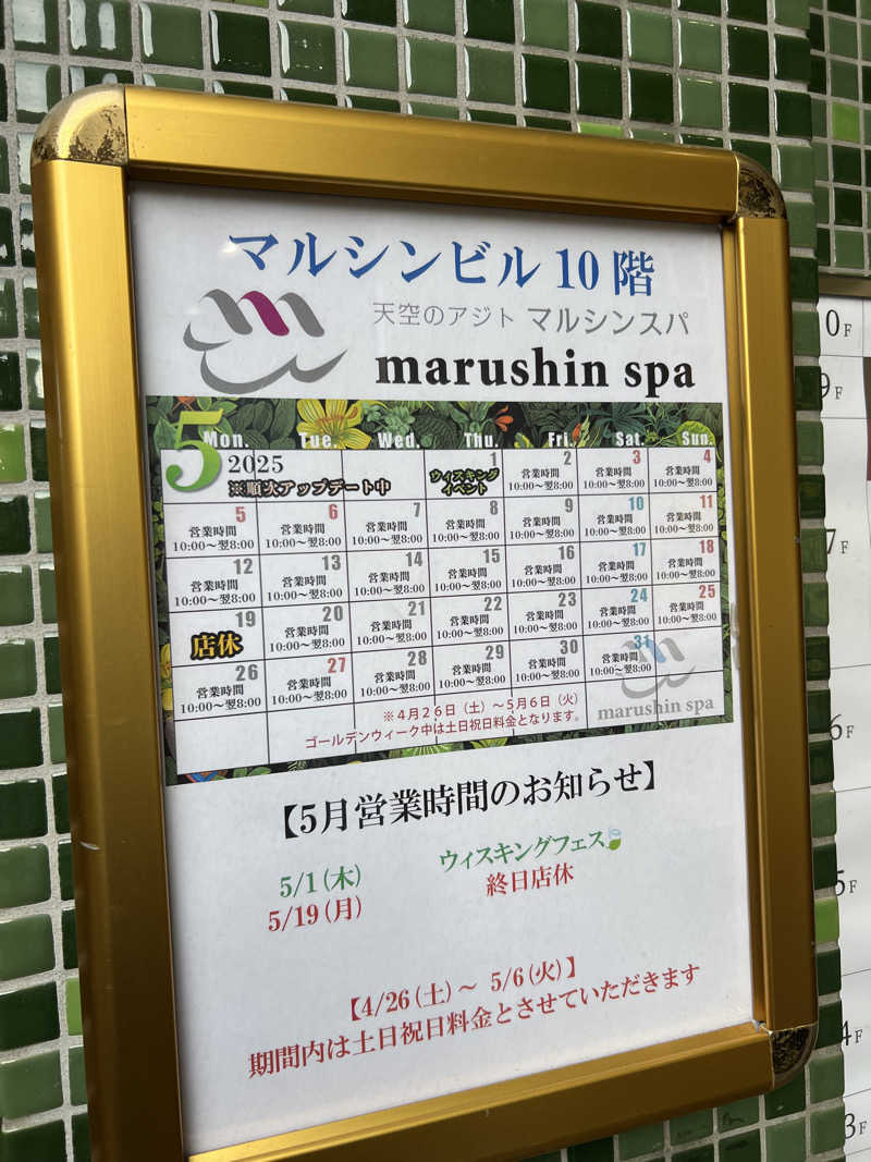 こばやしりんす💥さんの天空のアジト マルシンスパのサ活写真