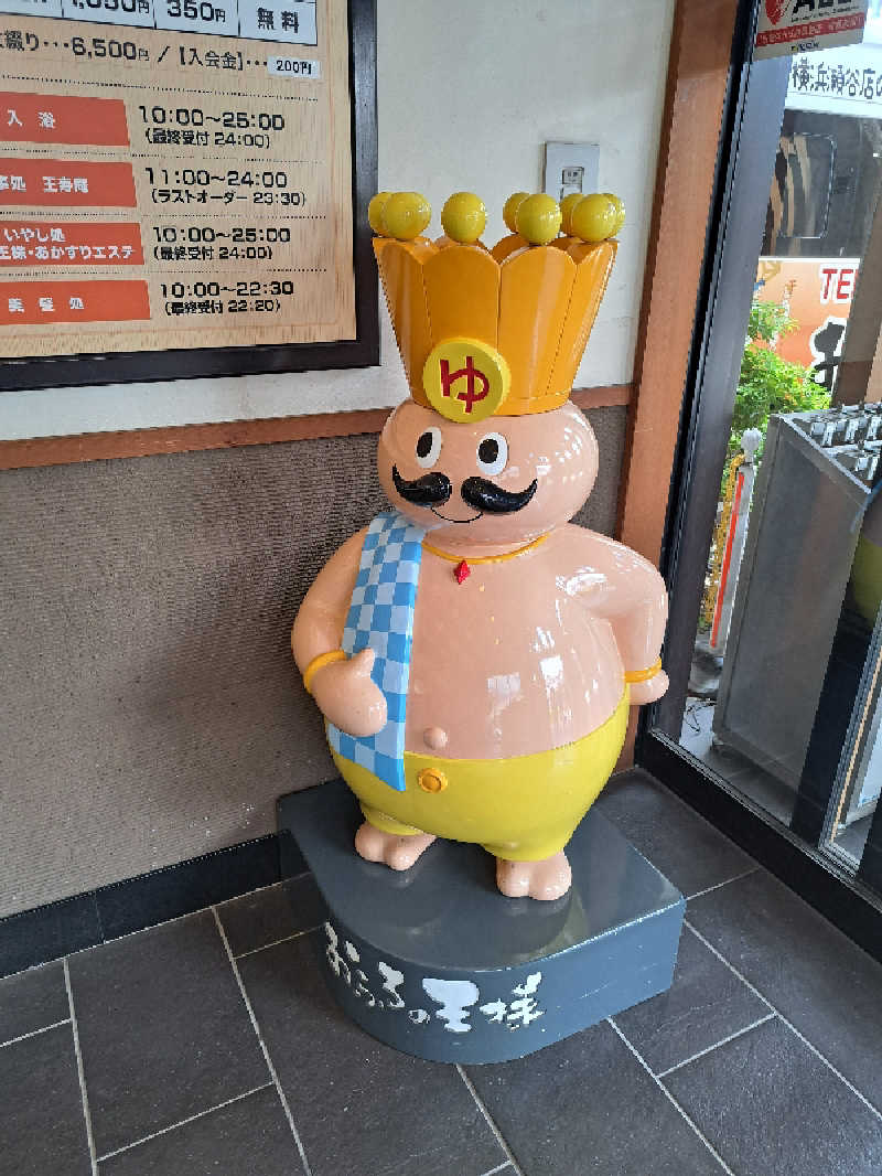 めんまっちさんのおふろの王様 瀬谷店のサ活写真