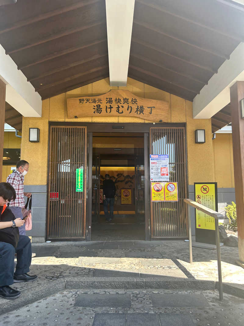 サウナ部　部長さんの野天湯元 湯快爽快『湯けむり横丁』おおみやのサ活写真