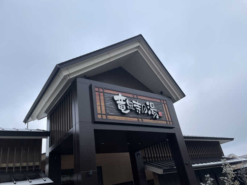 ささんの天空SPA HILLS 竜泉寺の湯 名古屋守山本店のサ活写真