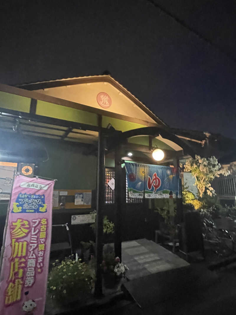 ゆさんの報徳湯のサ活写真