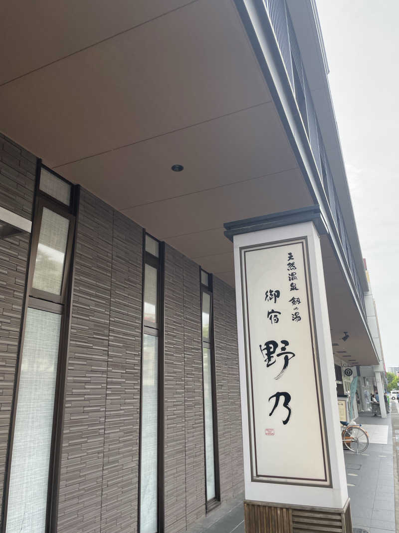 ゆさんの天然温泉 富山 剱の湯 御宿 野乃のサ活写真