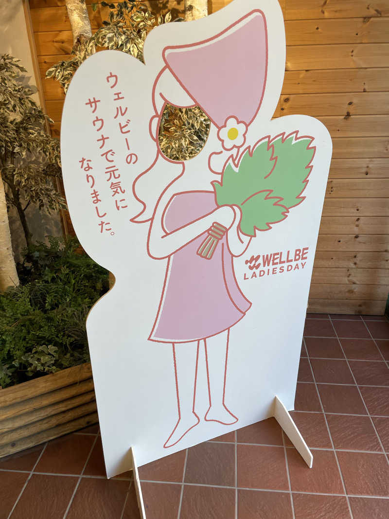 ゆさんのウェルビー栄のサ活写真