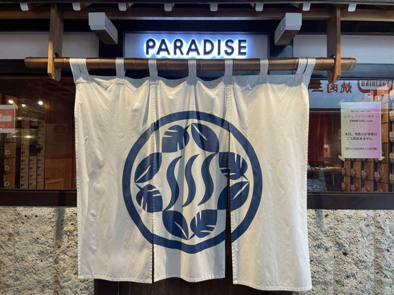 ゆさんのPARADISEのサ活写真