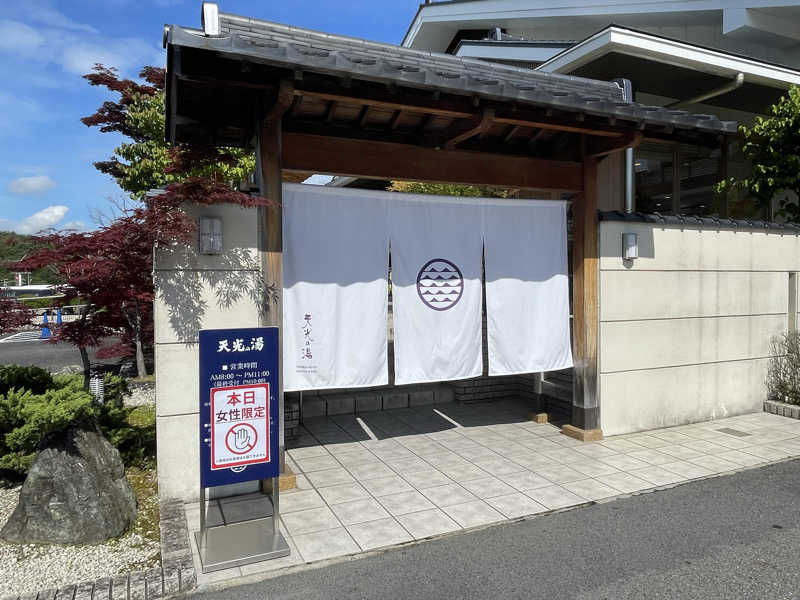ゆさんのSAUNA RESORT 天光の湯のサ活写真