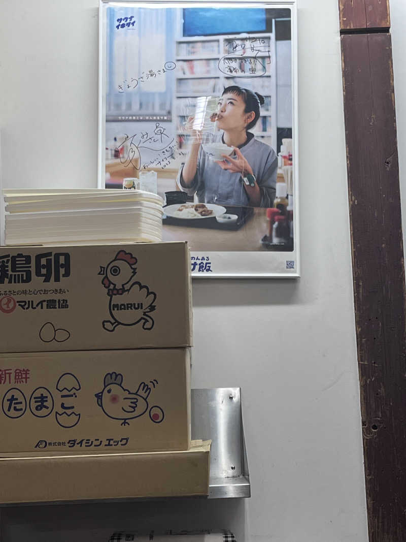 こさんのぎょうざ湯のサ活写真