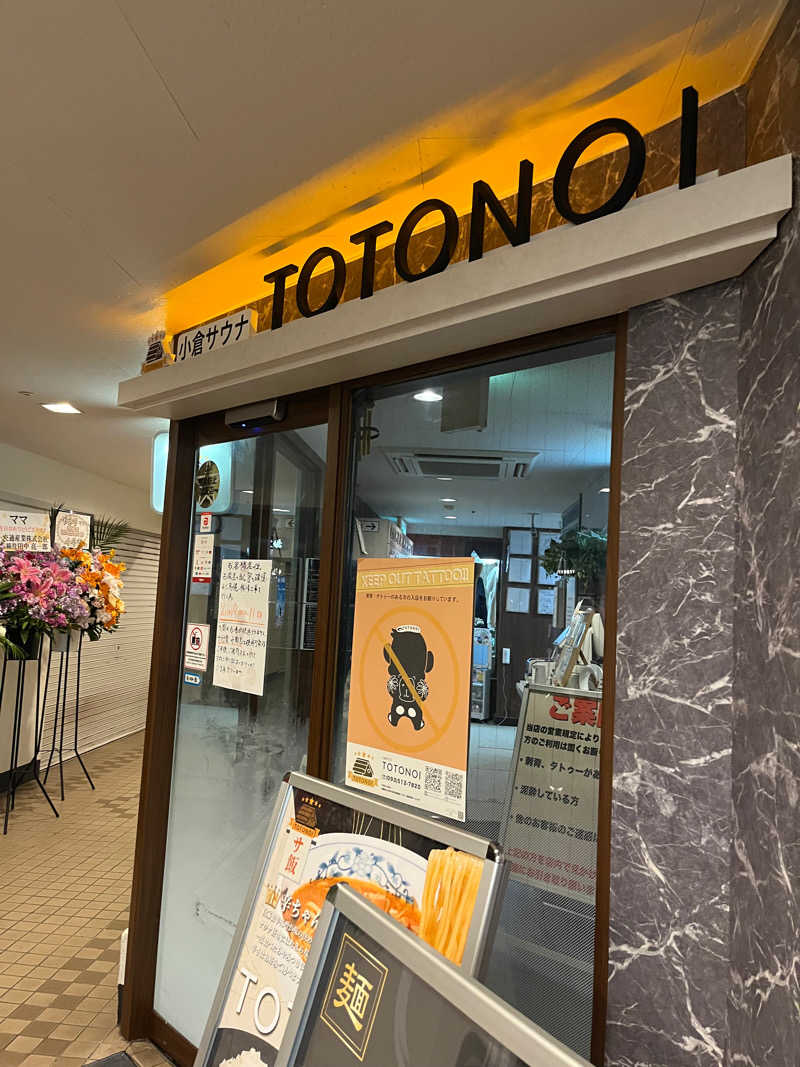 げきからつけめんさんの小倉サウナ TOTONOI (ととのい)のサ活写真