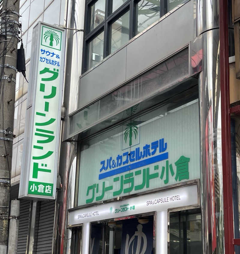 げきからつけめんさんのグリーンランド 小倉店のサ活写真