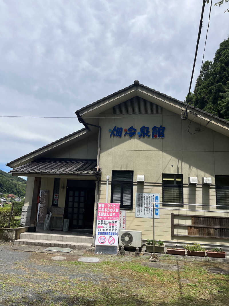 げきからつけめんさんの畑冷泉館のサ活写真