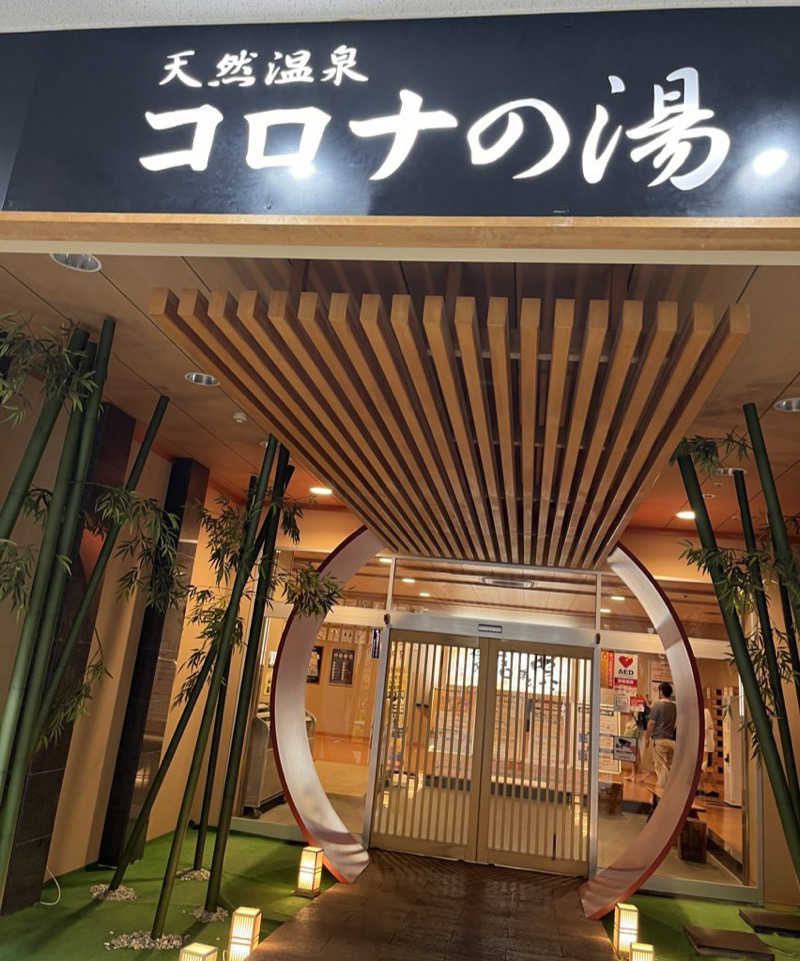 げきからつけめんさんの天然温泉コロナの湯 小倉店のサ活写真